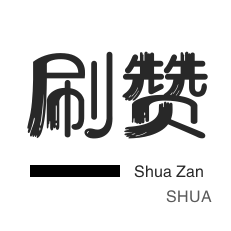 优惠券-说说转发-快手刷粉丝